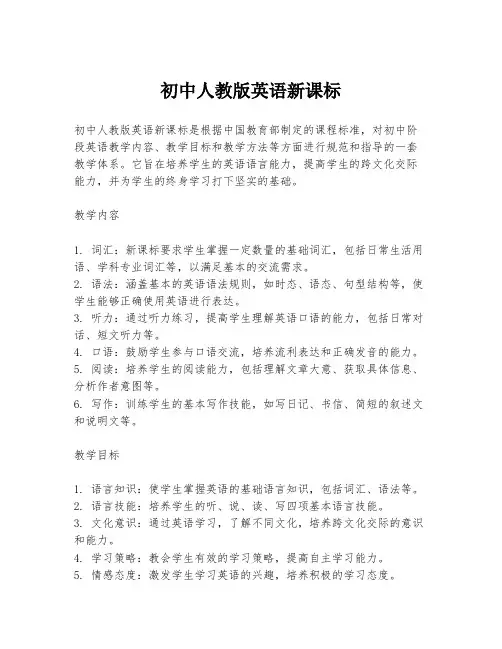 初中人教版英语新课标