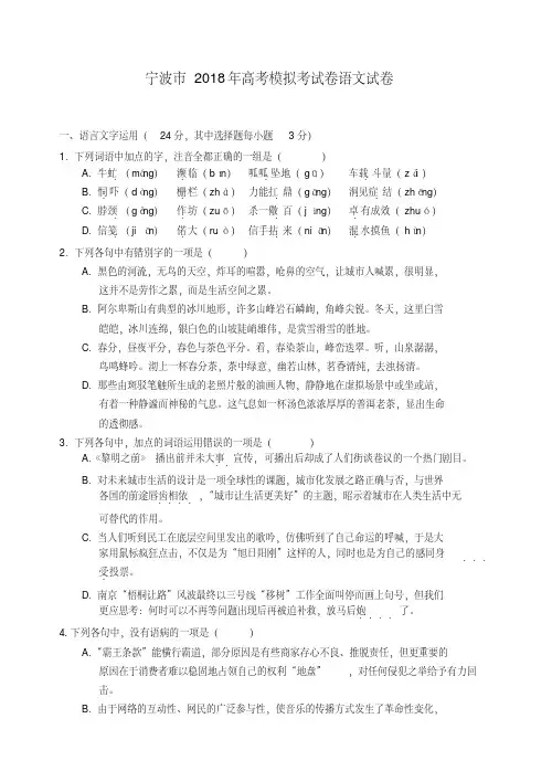 最新-浙江省宁波市2018届高三语文高考模拟试题苏教版精品