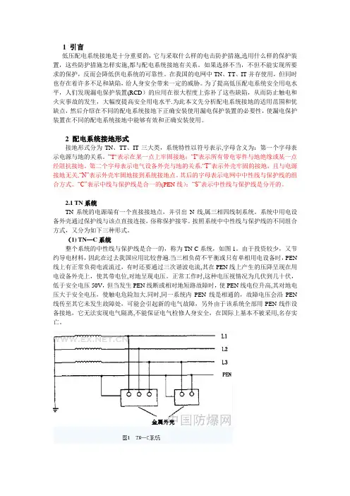 低压配电系统的几种接地形式TT、TN、IT