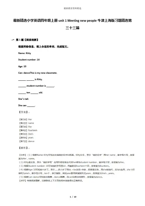 最新精选小学英语四年级上册unit 1 Meeting new people牛津上海版习题精选第三十三篇