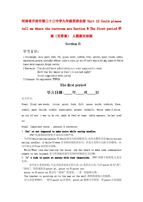 九年级英语全册Unit12CouldpleasetellmewheretherestroomareS 2