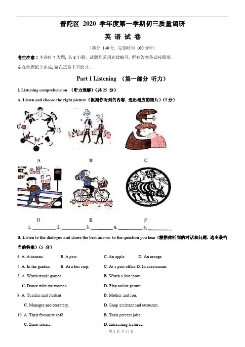 【上海初三英语一模】2021届上海普陀区初三英语一模(含答案)