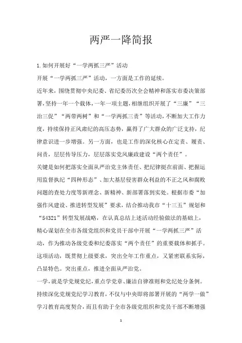 两严一降简报