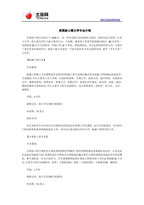 美国波士顿大学专业介绍