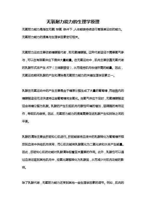 无氧耐力能力的生理学原理