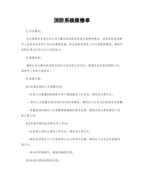 消防系统维修单