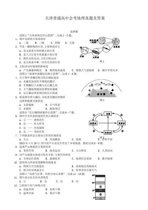 历年天津普通高中会考地理真题及答案