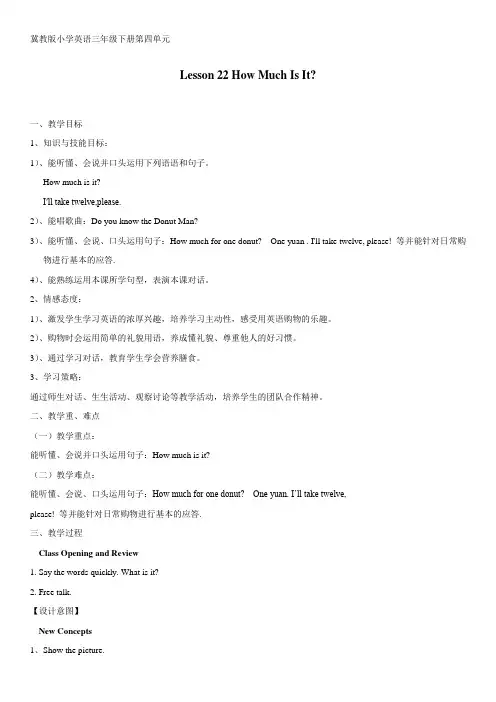 最新版 冀教版小学英语三年级下册Lesson22教学设计