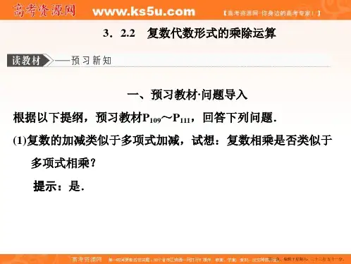 2019-2020学年同步人教A版高中数学选修2-2培优课件：3.2.2 复数代数形式的乘除运算