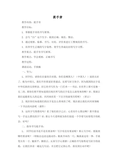 第三课   提手旁  言字旁