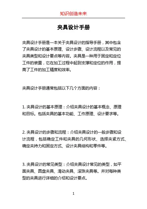 夹具设计手册