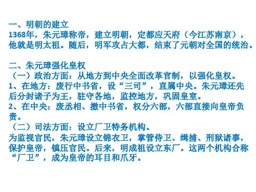 人教部编版明清时期统一多民族国家的巩固与发展PPT教学课件1