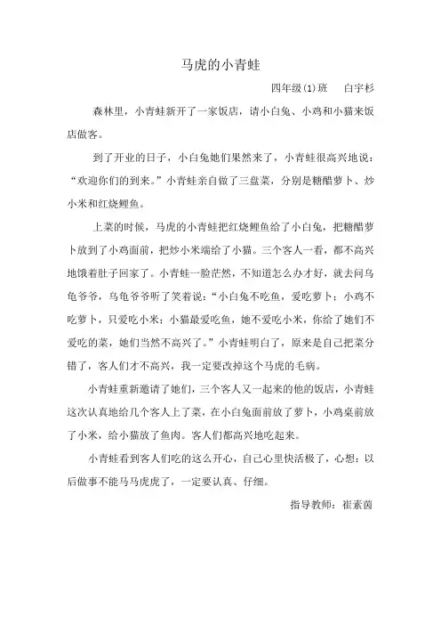 粗心的小青蛙