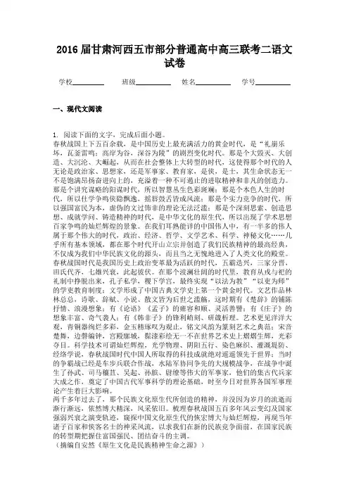 2016届甘肃河西五市部分普通高中高三联考二语文试卷