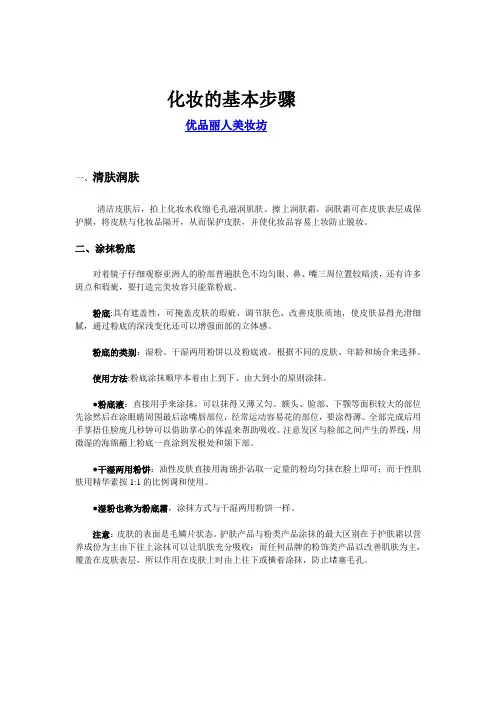 化妆的基本步骤