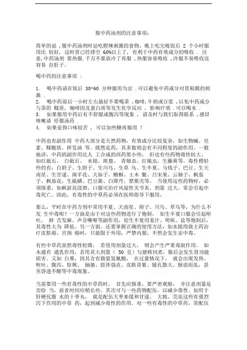 服中药汤剂的注意事项