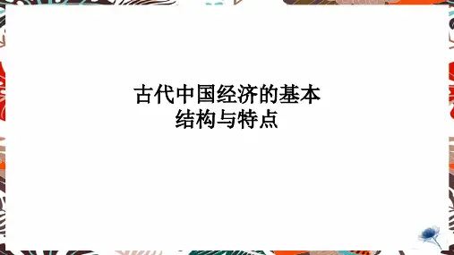 人教版高一历史必修二期中复习第一单元