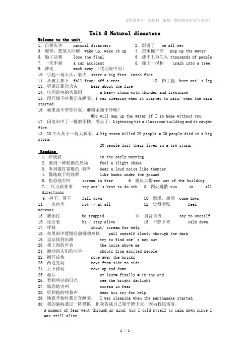 八年级英语上册Unit8Naturaldisasters重点词组整理