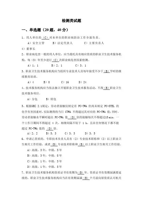 职业卫生检测考试真题二十