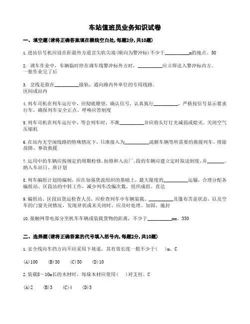 车站值班员(答案)
