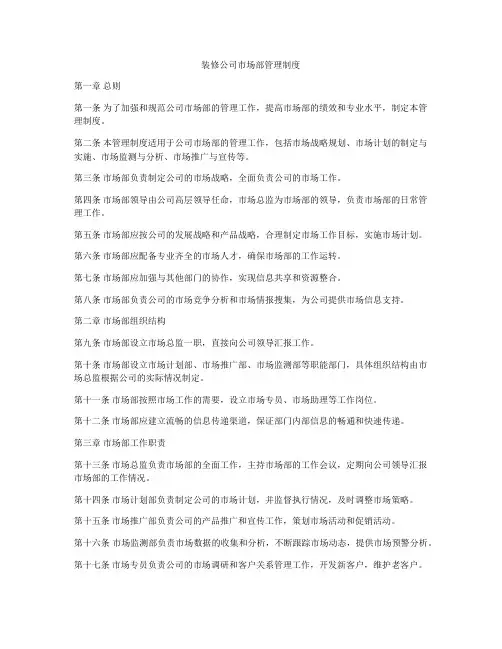 装修公司市场部管理制度