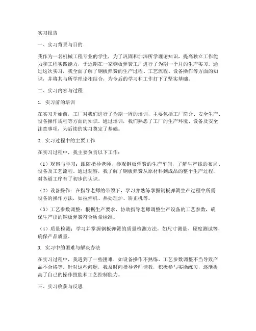 钢板弹簧工厂实习报告