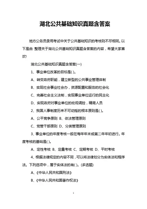 湖北公共基础知识真题含答案