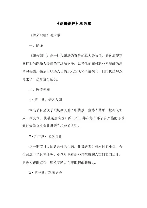 《职来职往》观后感
