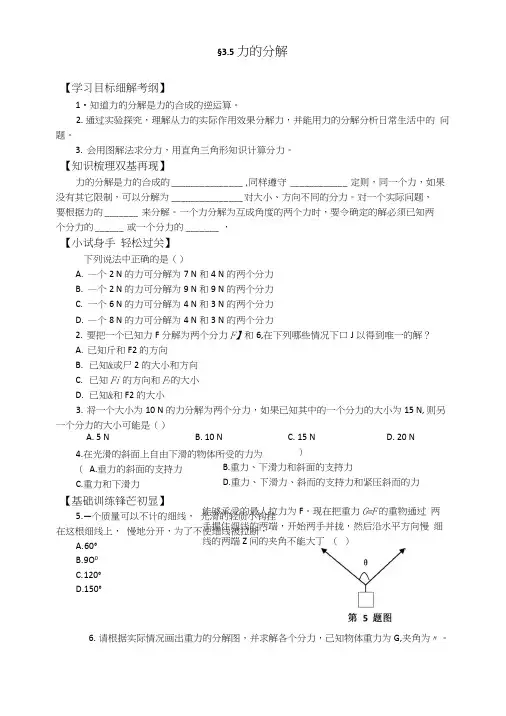 物理：35《力的分解》学案(新人教版必修1)(2).docx