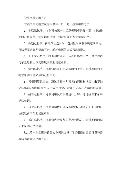 背英文单词的方法