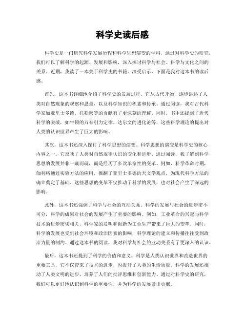 科学史读后感