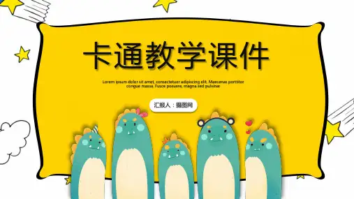 卡通恐龙教学课件PPT模板