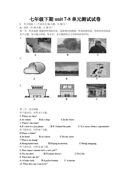 最新人教版七年级英语unit 7-8