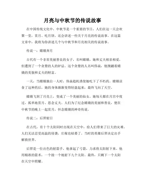 月亮与中秋节的传说故事
