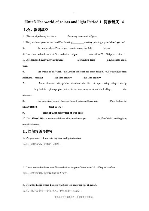 牛津译林版高中英语模块8 Unit 3 The world of colors and light 