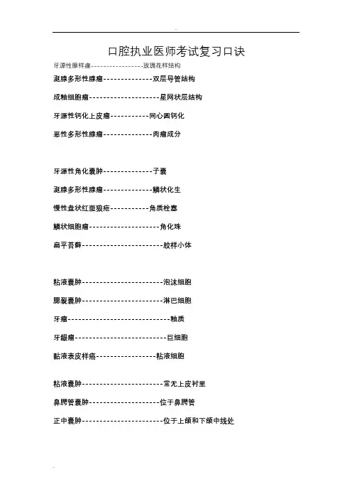 口腔执业医师复习口诀