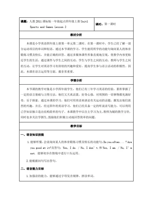 人教版小学英语一年级起点四年级上册 Lesson 2-全国公开课一等奖