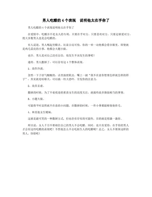 男人吃醋的4个表现  说明他太在乎你了
