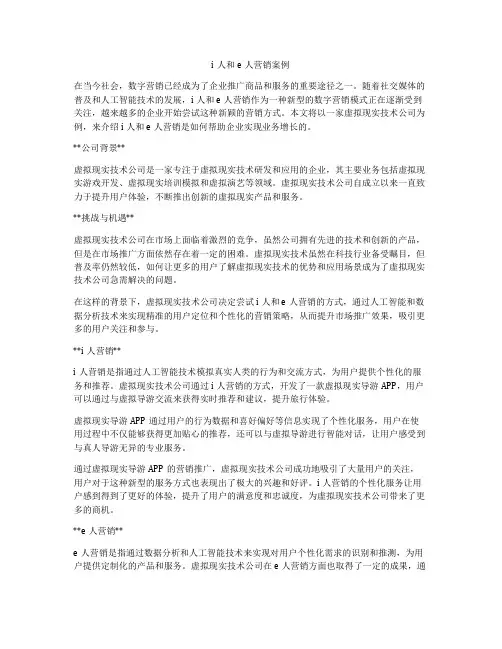 i人和e人营销案例