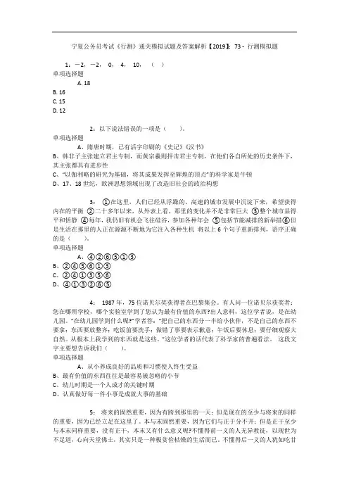 宁夏公务员考试《行测》通关模拟试题及答案解析【2019】：73 4