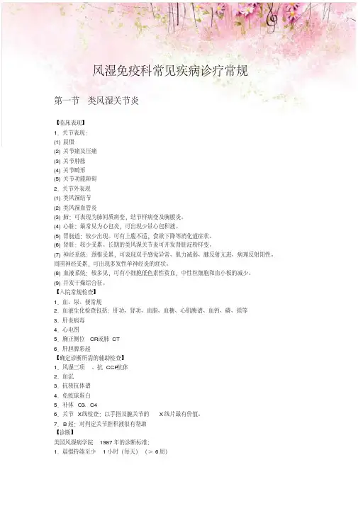 风湿免疫科常见疾病诊疗常规