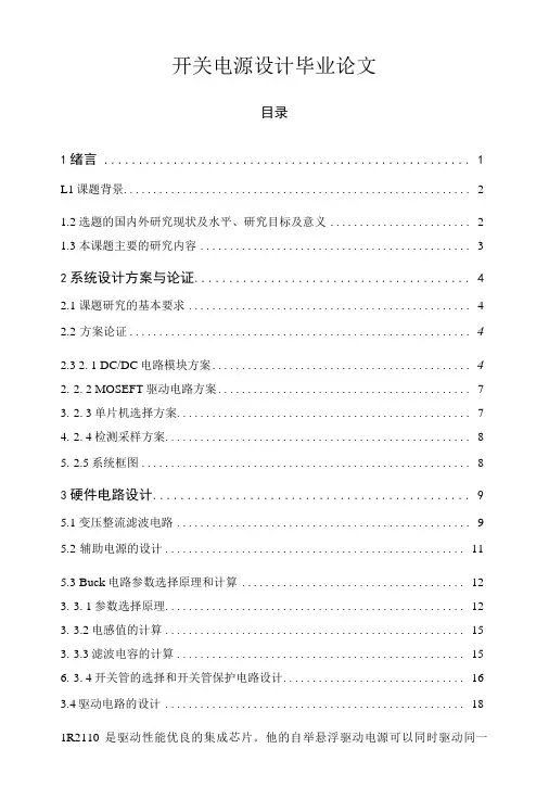 开关电源设计毕业论文