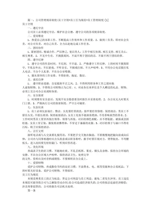 公司规章制度守则(共6篇)