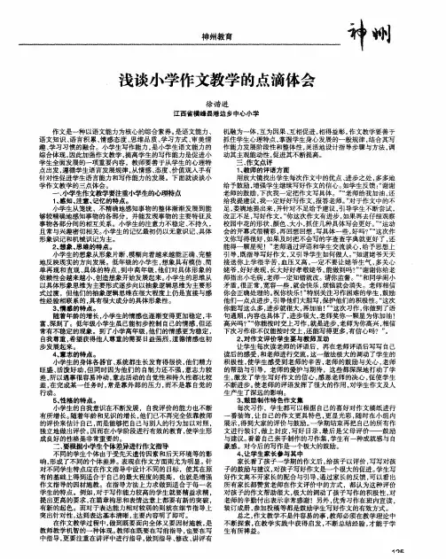 浅谈小学作文教学的点滴体会