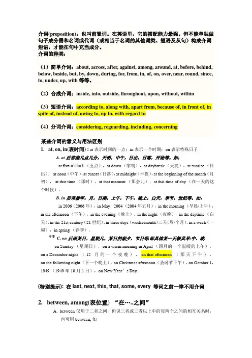 介词的用法