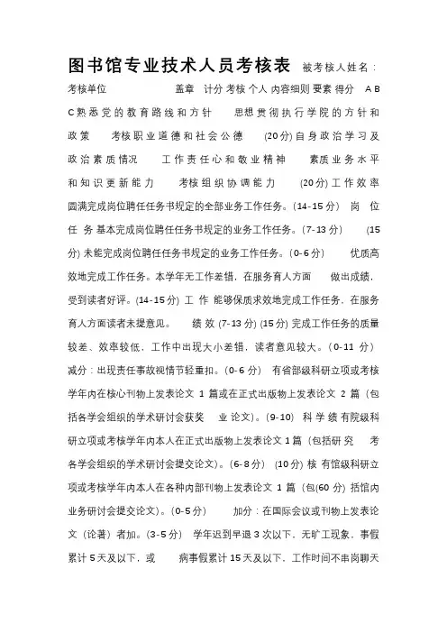 图书馆工作人员考核测评表