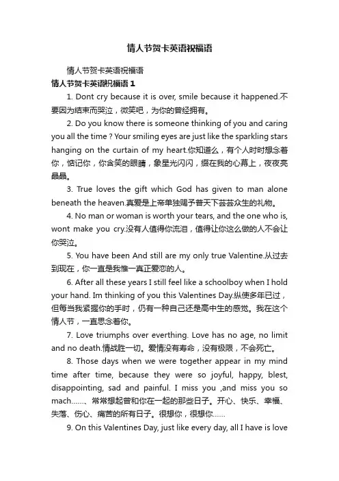 情人节贺卡英语祝福语