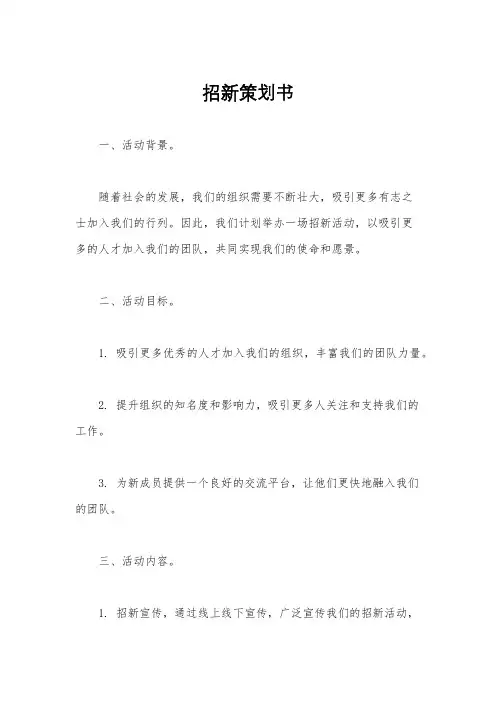 招新策划书