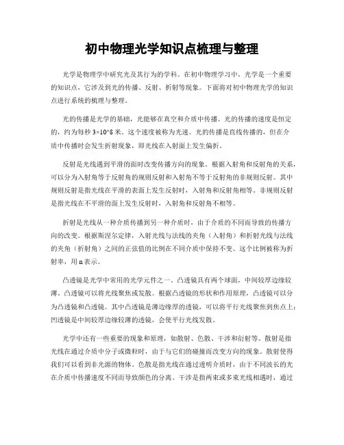 初中物理光学知识点梳理与整理