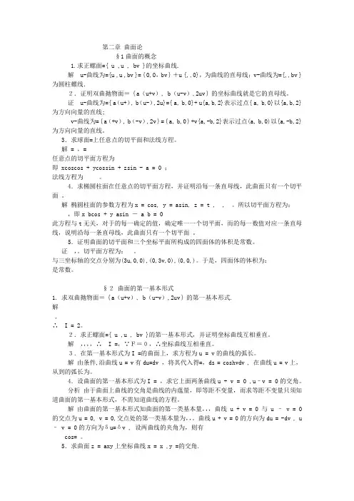 微分几何答案